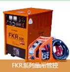 FKR系列晶閘管控制CO?（二氧化碳?xì)怏w） MAG氣體保護(hù)焊機(jī)